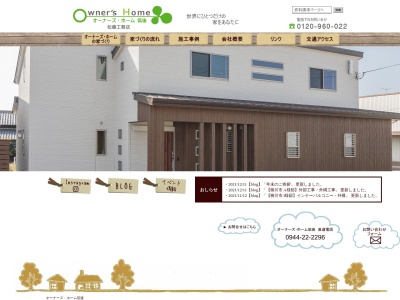 オーナーズ・ホーム筑後(日本、〒839-0212福岡県みやま市高田町江浦町542-101)