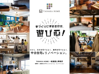 (株)TANAKAHOME(日本、〒819-1117福岡県糸島市前原西4丁目14−26北新地)