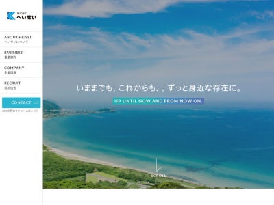 (株)へいせい(日本、〒819-1117福岡県糸島市前原西5丁目1−31)