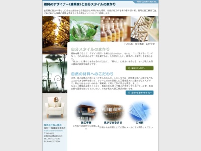 株式会社 西工務店(日本、〒819-1302福岡県糸島市志摩吉田2029)