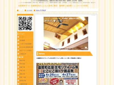 有限会社 坂本工務店(日本、〒811-4332福岡県遠賀郡遠賀町大字上別府1389−4)