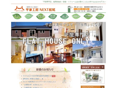 平家工房NEXT松尾(福岡県鞍手郡鞍手町大字中山2354-2)