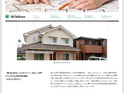 中野工務店(株)(日本、〒827-0003福岡県田川郡田川郡川崎町大字川崎1758−9)