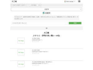 大工