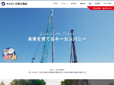 (株)大同工務店(日本、〒841-0004佐賀県鳥栖市神辺町1418−4)