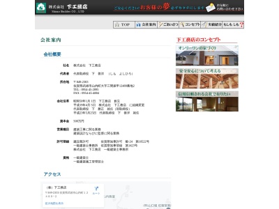 (株)下工務店(日本、〒849-2303佐賀県武雄市山内町12489−2)