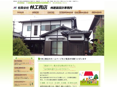 (有)林工務店(日本、〒849-1312佐賀県鹿島市大字納富分938−3)