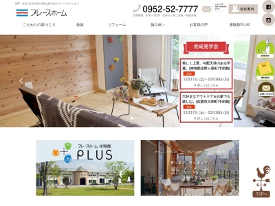 株式会社プレースホーム(日本、〒842-0006佐賀県神埼市神埼町枝ヶ里331−1)
