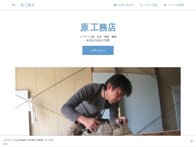 原 工務店(日本、〒842-0107佐賀県神埼市神埼町鶴2485−6)