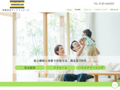 有限会社グッドフェローズ(長崎県長崎市小ケ倉町3-469-2)
