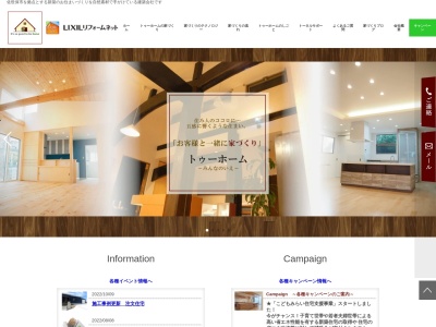 (株)トゥーホーム(日本、〒857-1174長崎県佐世保市天神3丁目2665−1)