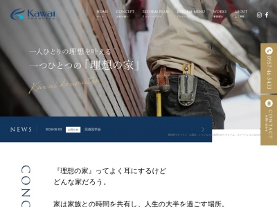 川井工務店(日本、〒854-0053長崎県諫早市小川町1584)