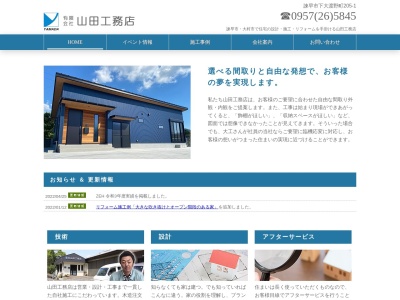 山田工務店(日本、〒854-0096長崎県諫早市下大渡野町205−1)