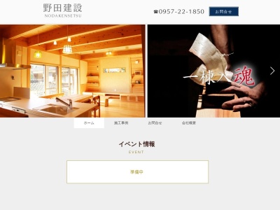 野田建設有限会社(長崎県諫早市長野町2096-1)
