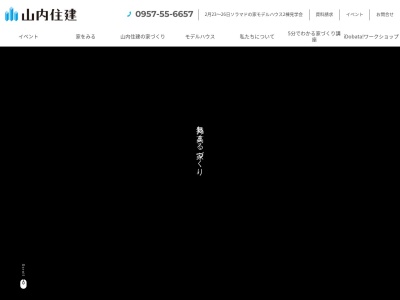 ランキング第7位はクチコミ数「0件」、評価「0.00」で「山内住建」