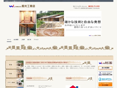 (有)和光工務店(日本、〒859-4771長崎県松浦市御厨町下登木免268)