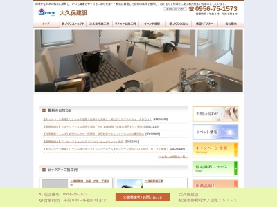 大久保建設(日本、〒859-4765長崎県松浦市御厨町米ノ山免157)