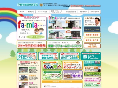 信和建設(有)(日本、〒859-4751長崎県松浦市御厨町池田免30)