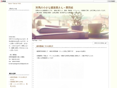 (有)豊田組(日本、〒817-0001長崎県対馬市厳原町小浦18)
