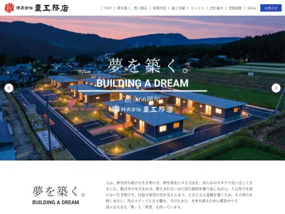（株）豊工務店(日本、〒862-0914熊本県熊本市東区山ノ内１丁目３−１)
