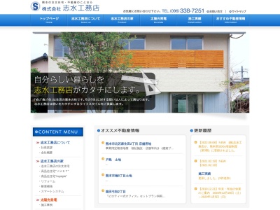 （株）志水工務店(日本、〒861-8007熊本県熊本市北区１４熊本県熊本市北区龍田弓削1丁目14−24)