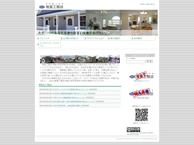 (株)南里工務店(日本、〒862-0926熊本県熊本市東区保田窪3丁目8−3)