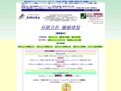 有限会社穣徳建装(ジョウトク)(日本、〒869-4221熊本県八代市鏡町宝出10)