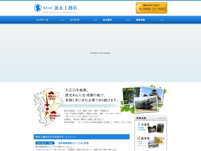 (株)速永工務店(日本、〒868-0016熊本県人吉市城本町1088)