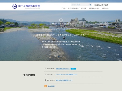(有)山一工務店(日本、〒868-0014熊本県人吉市下薩摩瀬町648−4)