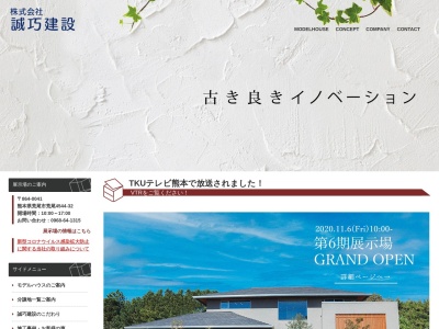 (株)誠巧建設 モデルハウス(日本、〒864-0041熊本県荒尾市東屋形2丁目2−11)