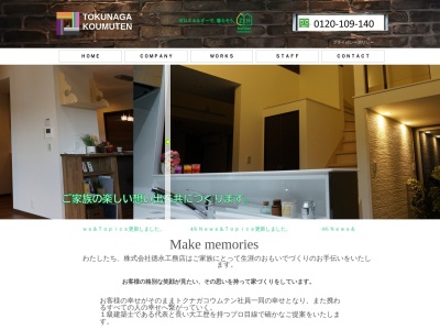 徳永工務店(日本、〒865-0023熊本県玉名市大倉１４１８−２)