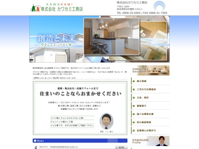 （有）カワカミ工務店 事務所(日本、〒861-1684熊本県菊池市豊間１２５３−１)