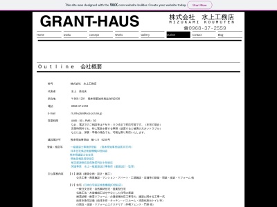 （株）水上工務店(日本、〒869-1201熊本県菊池市旭志弁利２０３８)