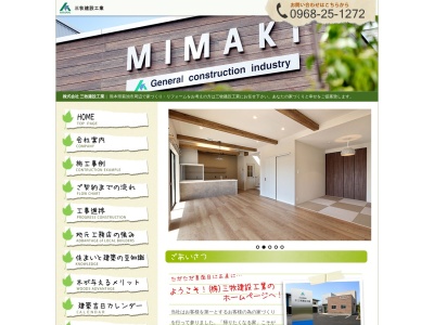 三牧建設工業(日本、〒861-1353熊本県菊池市七城町甲佐町５−１)