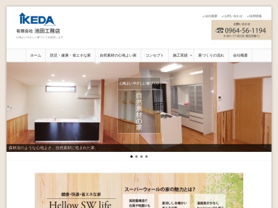 (有)池田工務店(日本、〒869-3603熊本県上天草市大矢野町中814−3)