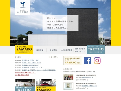 （株）山口工務店(日本、〒869-3601熊本県上天草市大矢野町登立２９８３−１)