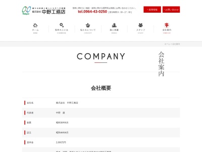中野工務店(日本、〒869-0633熊本県宇城市小川町新田1914−1)
