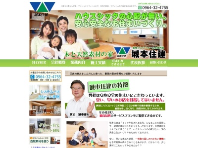 城本住建(日本、〒869-0543熊本県宇城市松橋町南豊崎619−5)