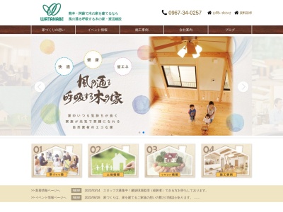 渡辺建設㈱(日本、〒869-2223熊本県阿蘇市竹原4−1)