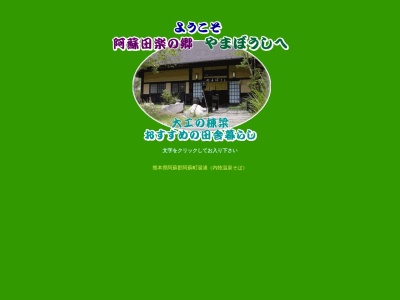 (有)阿部工務店(日本、〒869-2302熊本県阿蘇市三久保136−4)
