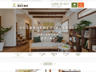 倉田工務店(日本、〒863-0007熊本県天草市本町本621−2)