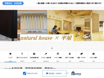 本田住建(日本、〒861-4736熊本県下益城郡美里町名越谷６０)
