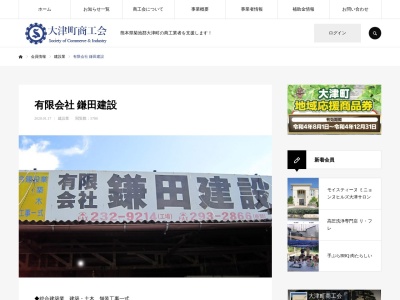 川村工務店(日本、〒869-1234熊本県菊池郡大津町大字引水134−10)