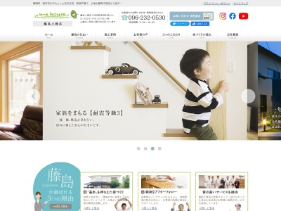 (株)藤島工務店(日本、〒869-1109熊本県菊池郡菊陽町新山3丁目5−11)
