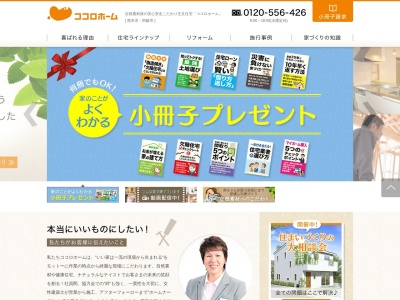 注文住宅「ココロホーム」(日本、〒869-2401熊本県阿蘇郡阿蘇郡南小国町大字赤馬場３５５６−４)