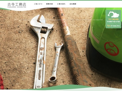 (有)古寺工務店(日本、〒869-1602熊本県阿蘇郡高森町大字高森2205−2)