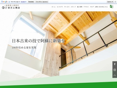（有）安方工務店(日本、〒869-1603熊本県阿蘇郡高森町大字色見１１４９−１)