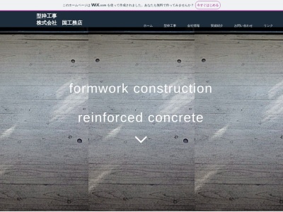 （株）国工務店のクチコミ・評判とホームページ
