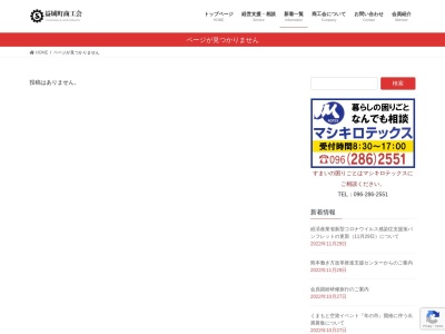 上村工務店(日本、〒861-2211熊本県上益城郡益城町大字福原2747−2)