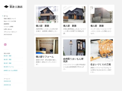 （有）笹倉工務店(日本、〒877-0076大分県日田市亀川町３７０−３)